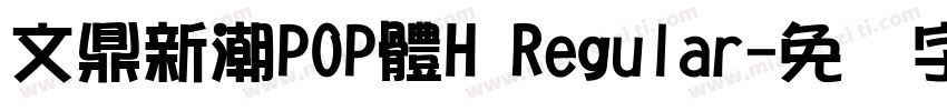 文鼎新潮POP體H Regular字体转换